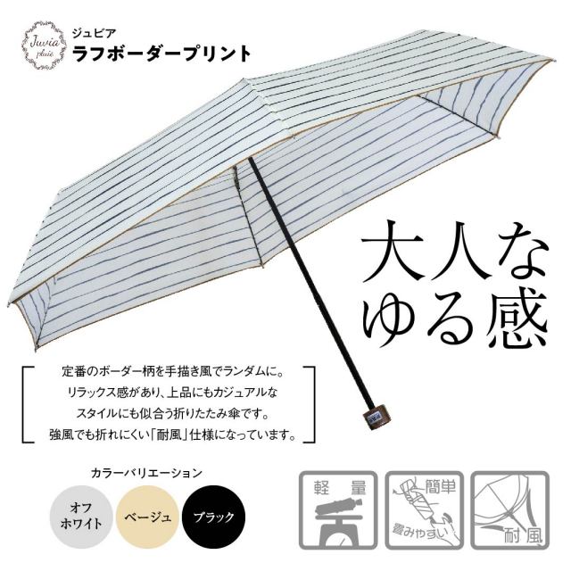 折りたたみ傘