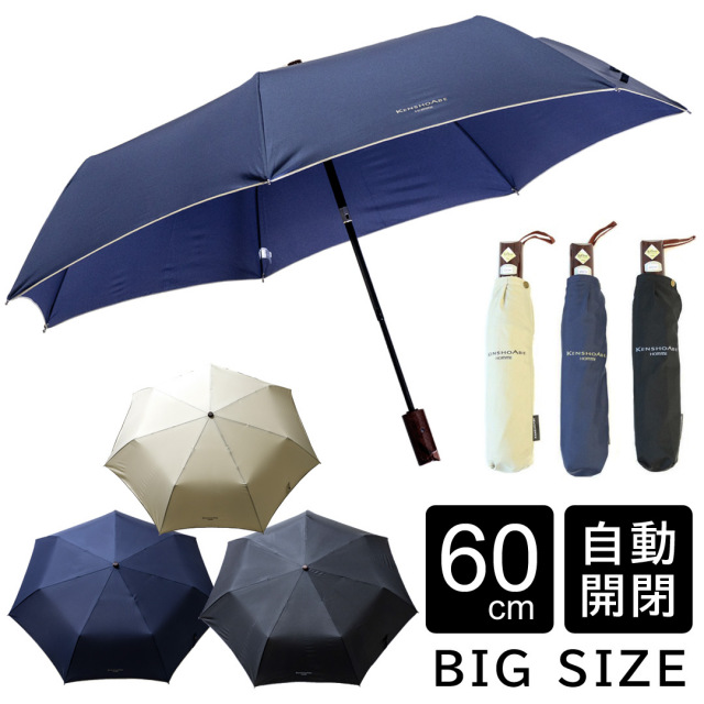 折りたたみ傘 ワンタッチ 自動開閉 大きい メンズ 折りたたみ 傘 かさ Teflon加工 無地オーバーロック 親骨60cm送料無料