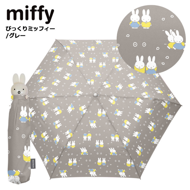 ミッフィー傘