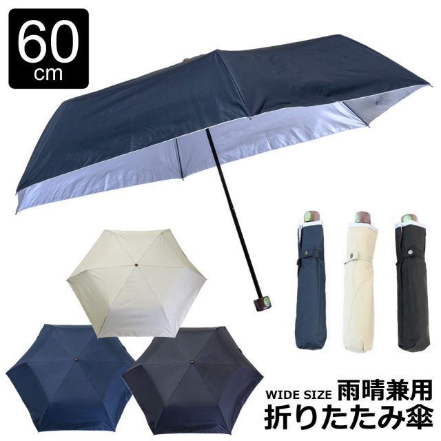 折りたたみ傘