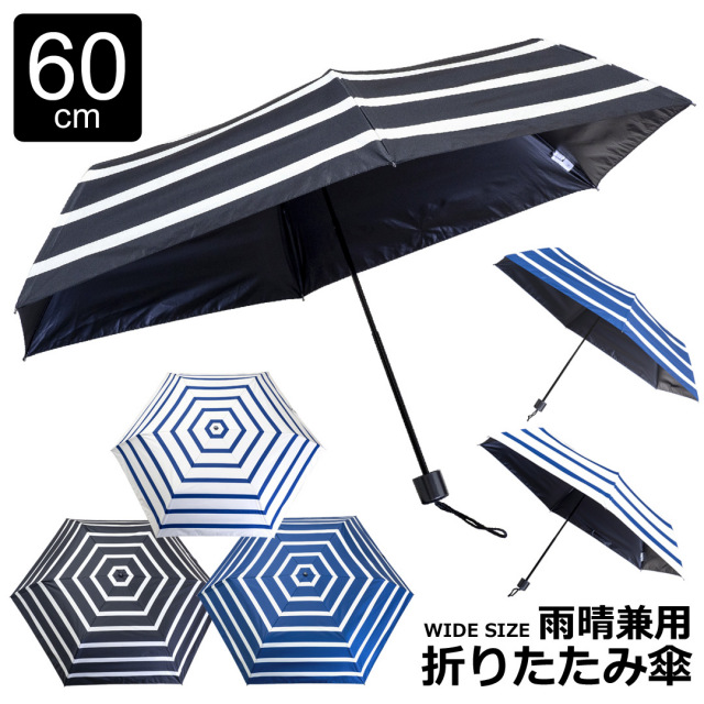 折りたたみ傘