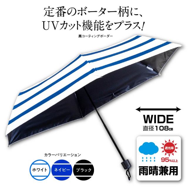 折りたたみ傘