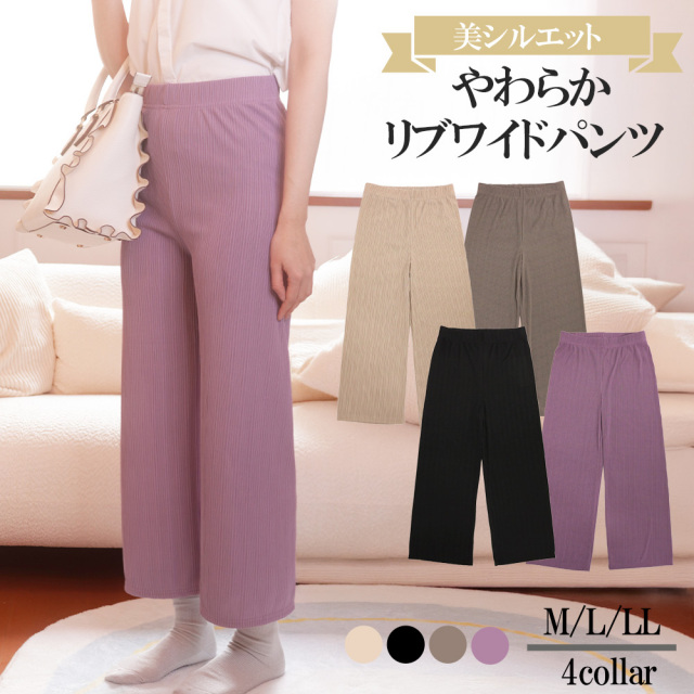 ワイドパンツ