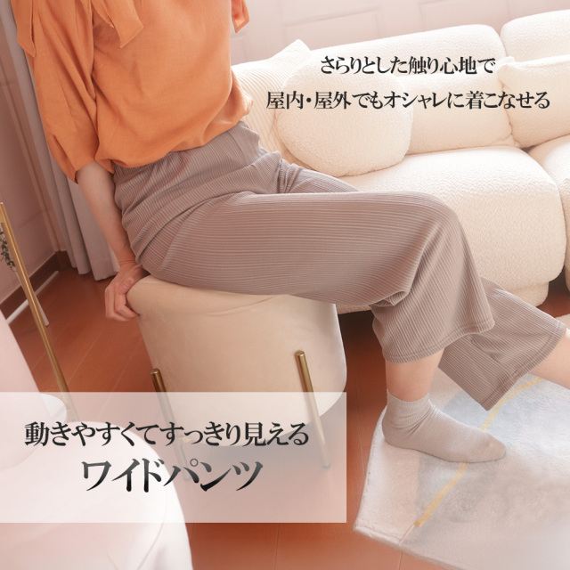 ワイドパンツ