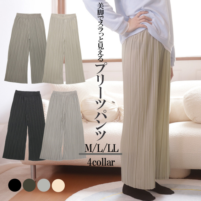 ワイドパンツ