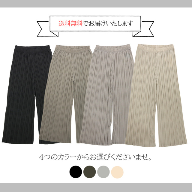ワイドパンツ