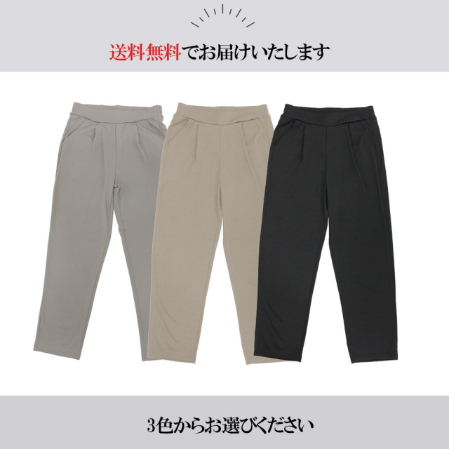 テーパードパンツ
