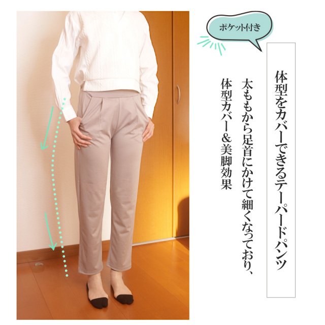 テーパードパンツ