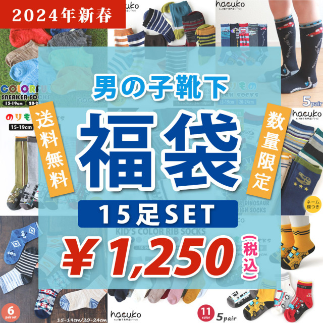 キッズ福袋