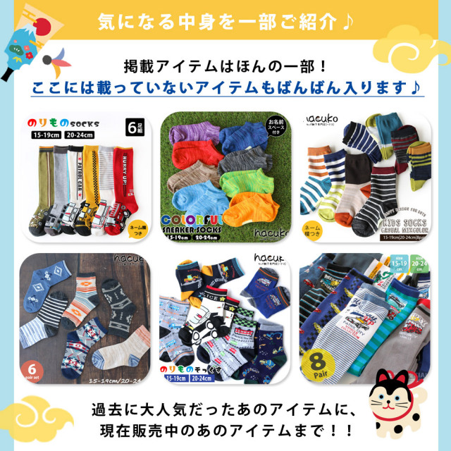 キッズ福袋