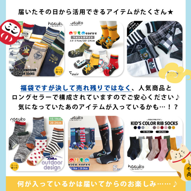 キッズ福袋