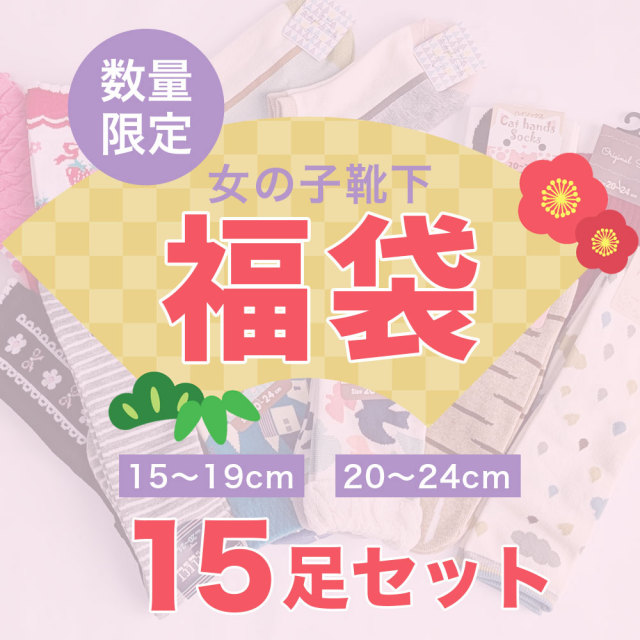 キッズ福袋