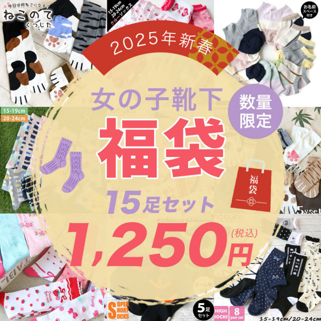 キッズ福袋
