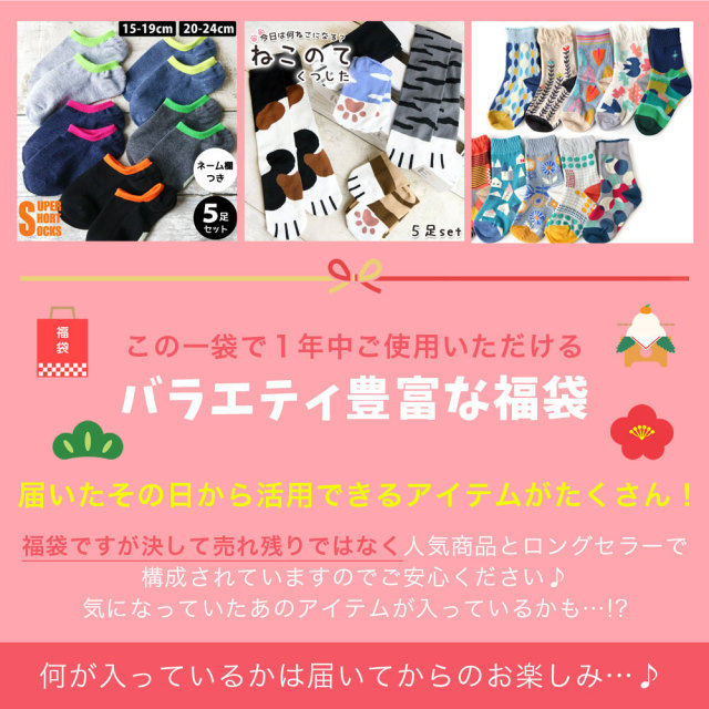キッズ福袋