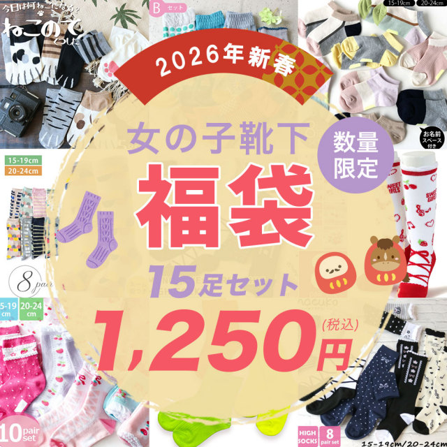 キッズ福袋