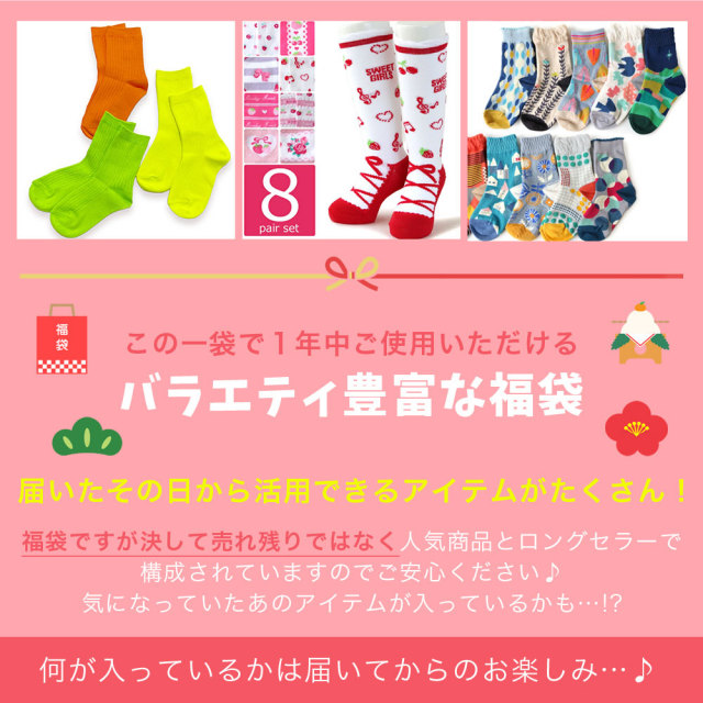 キッズ福袋