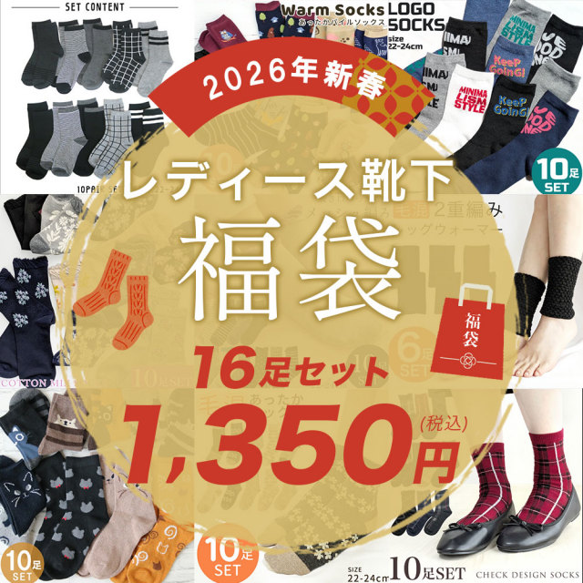 レディースソックス