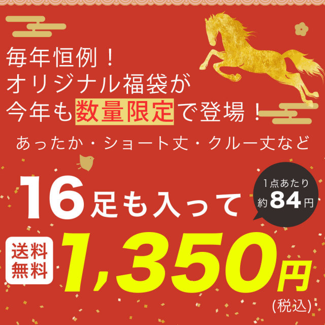 レディースソックス