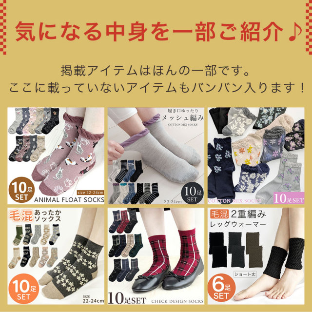 レディースソックス