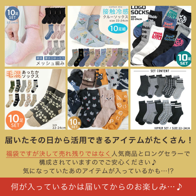 レディースソックス