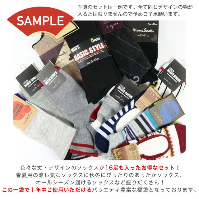 メンズ靴下