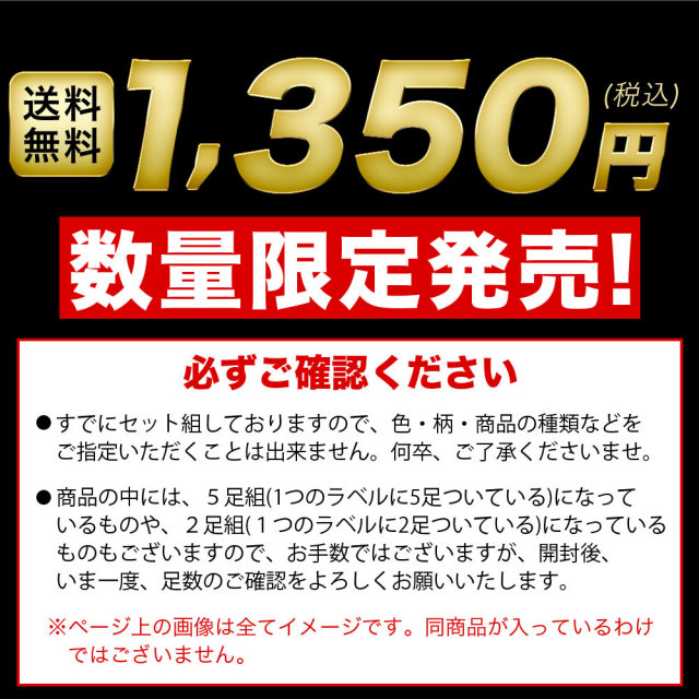 メンズ靴下