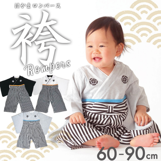 男の子ベビー着物 羽織袴セット 1才 80cm 一体型 初節句 端午の