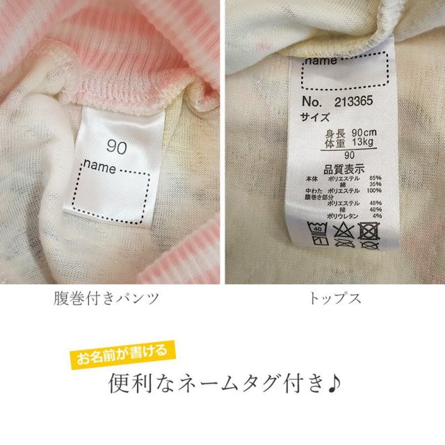 腹巻付きパジャマ
