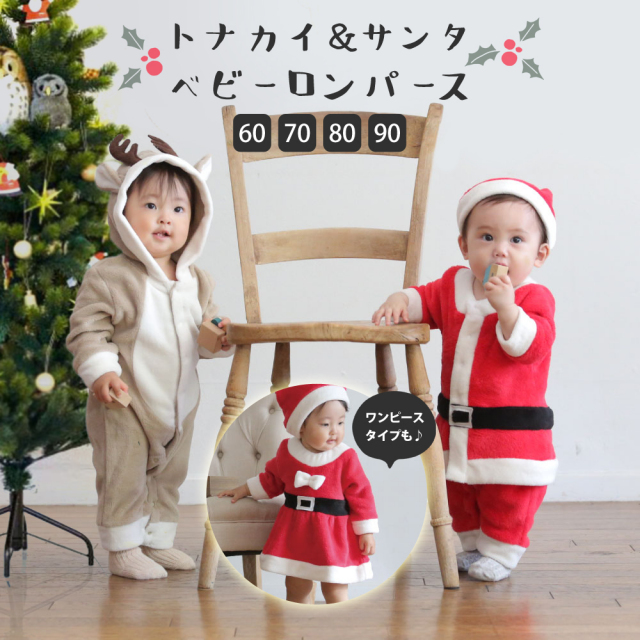 ペッパーちゃん人形  クリスマス衣装  ロンパース  ショーツ   シューズ付き 赤ちゃん ベビー ベビー服 サンタ トナカイ ロンパース