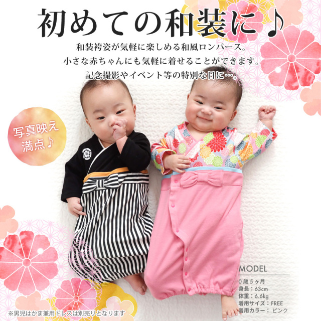 happy ベビー袴 赤ちゃん ベビー 女児 2way 袴ロンパース 兼用ドレス 菊柄 50