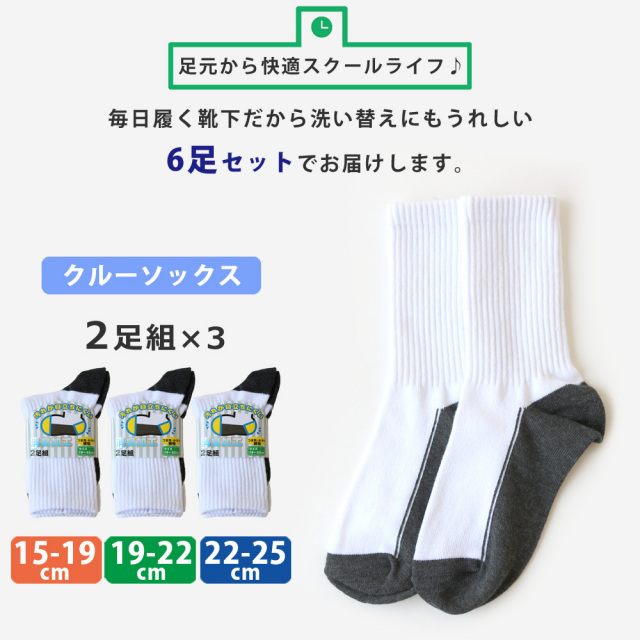 スクールソックス