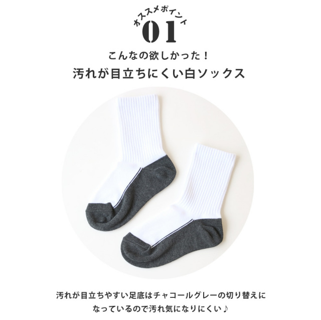 スクールソックス