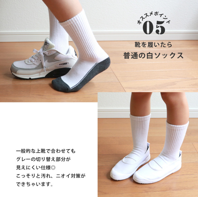 スクールソックス