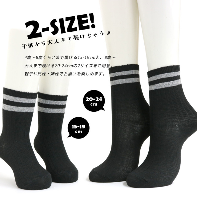 送料無料 1足あたりお得な270円 靴下 キッズ 女の子 男の子 キラキラ ラメ入り シンプルなラインソックス 5足セット 2サイズ 15 19cm 24cm 男女共用 おしゃれ カジュアル リンクコーデ ジュニアくつした 小学校 保育園 幼稚園 通園 通学 運動会 フォーマル 子供服 無地