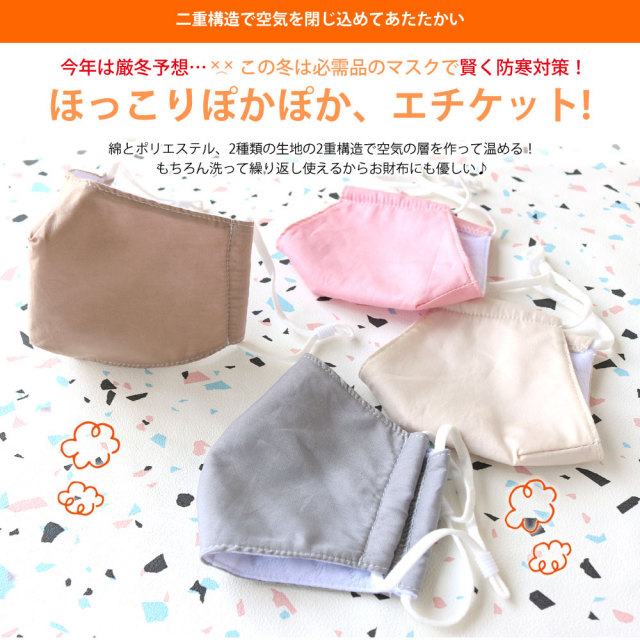 秋冬用ホットマスク