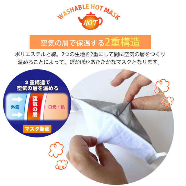 秋冬用ホットマスク