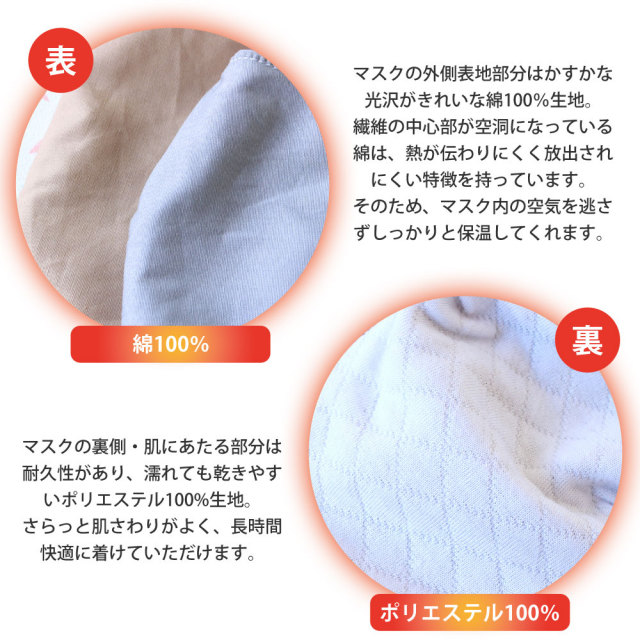 秋冬用ホットマスク