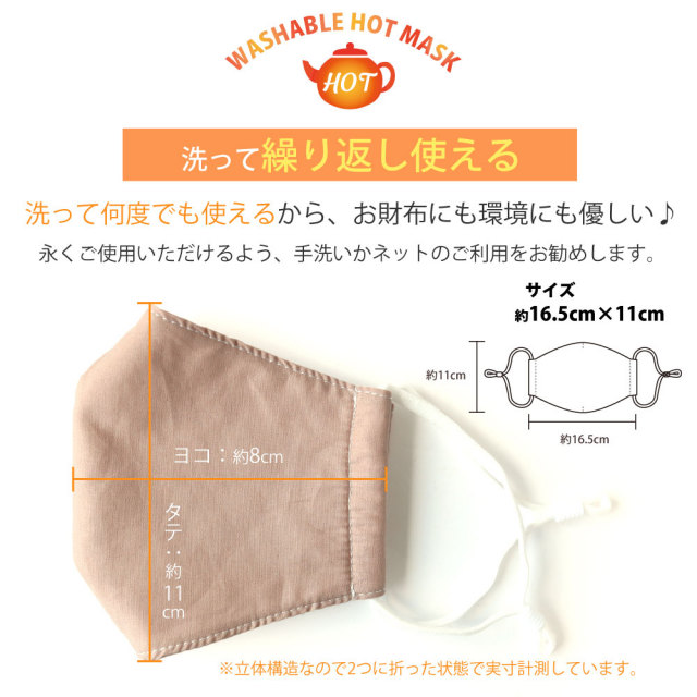 秋冬用ホットマスク