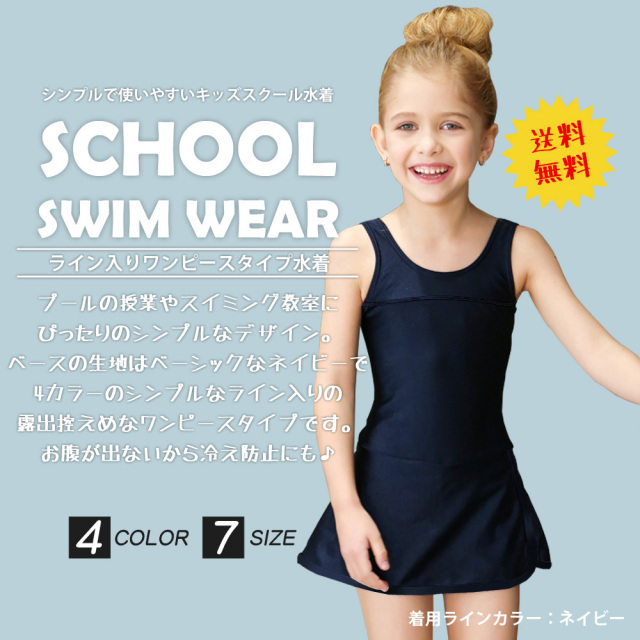 スクール水着　プール 