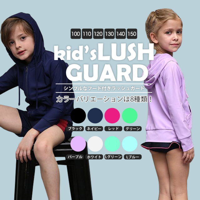送料無料 キッズ ラッシュガード フード付き Upf50 100 150サイズ 冷感 Uvカット スイミング プール 水着 男の子 女の子 パーカー サイズ豊富 保育園 幼稚園 小学生 中学生 学校 学生 海 水遊び 日焼け防止