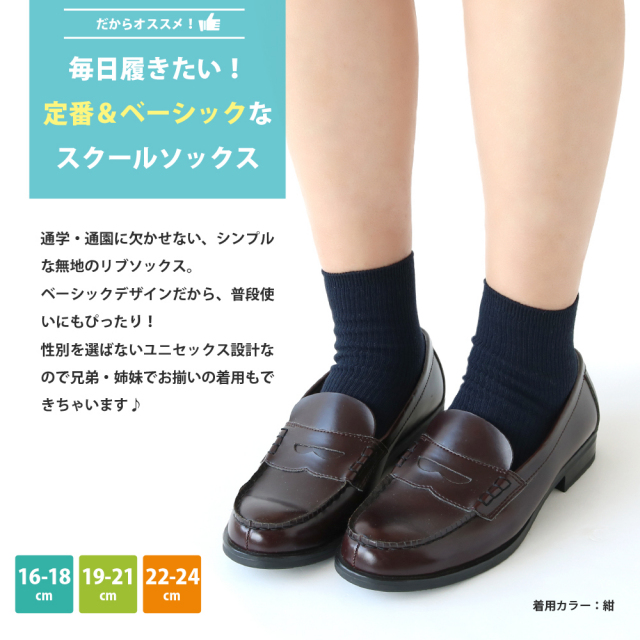 スクールソックス