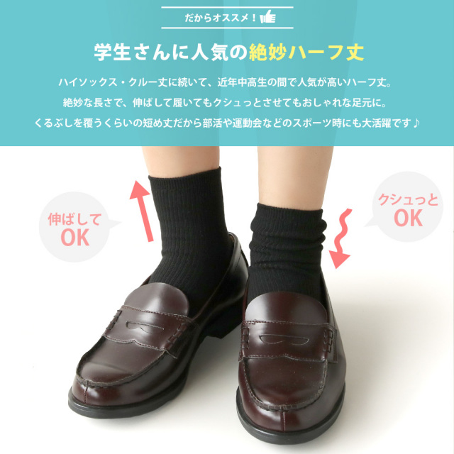 スクールソックス