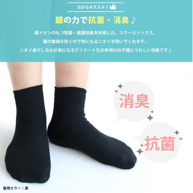 スクール ハーフ ミドル丈 靴下 キッズ 男児 女児 Ag加工で消臭 抗菌 汗をかいても臭いにくい シンプルベーシックなリブソックス 6足セット 黒 白 紺 16 18cm 19 21cm 22 24cm 対応通園 通学 幼稚園 保育園 発表会 フォーマル 冠婚葬祭 制服送料無料