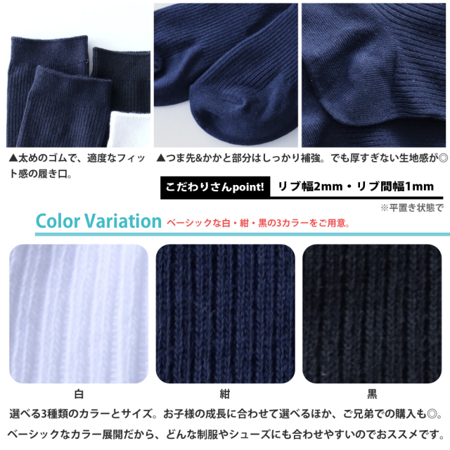 スクールソックス