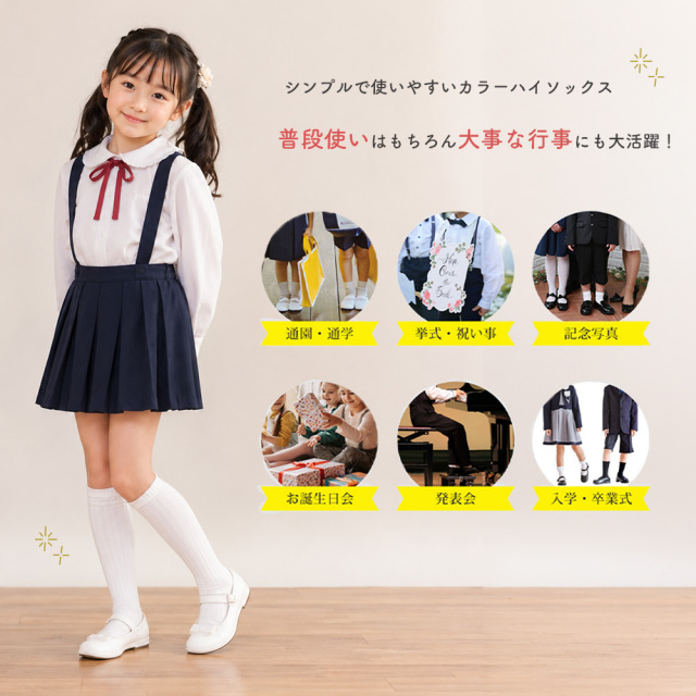 スクールソックス