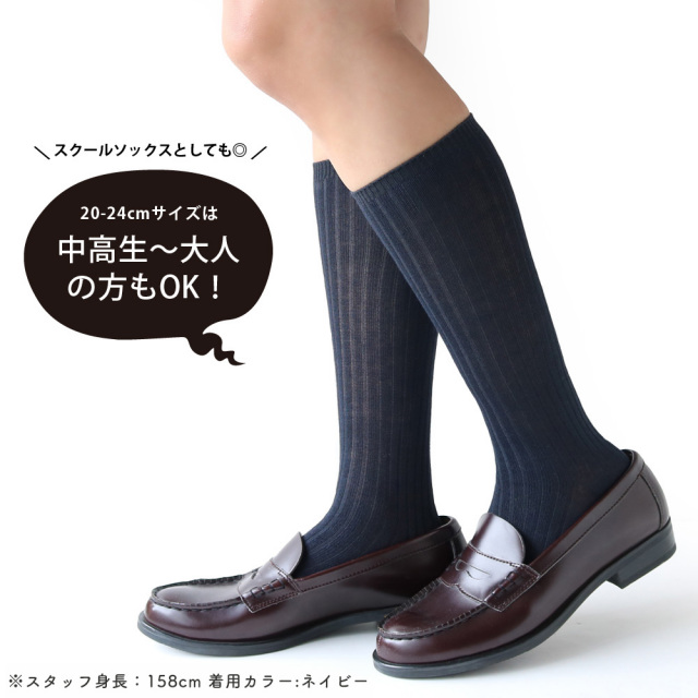 スクールソックス