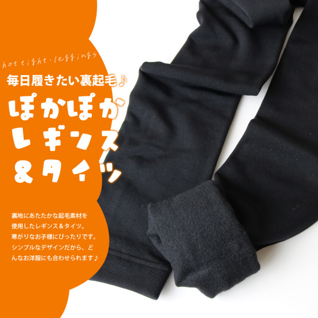 子ども｜レギンス