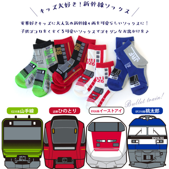 レディース&キッズsama☆専用 ソックスetc 子供 靴下 鉄道 電車 ソックス クルー丈 4足セット15-20cm 山手線