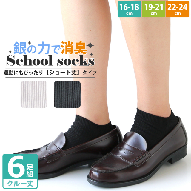 スクールソックス