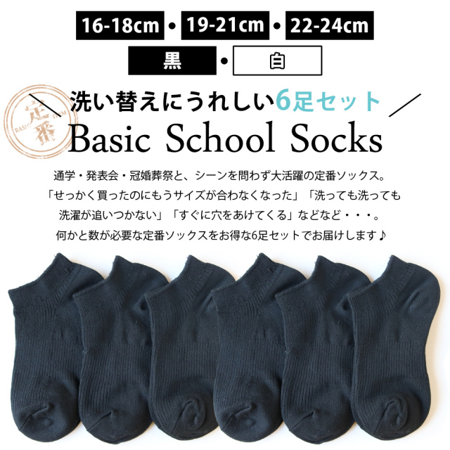 スクールソックス